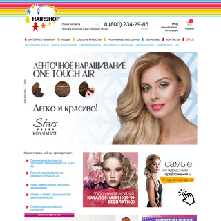 Интернет-магазин волос: купить  волосы для наращивания натуральные, синтетические, искусственные волосы, продажа волос в Москве