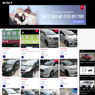 GoCar2 香港人既二手車買賣網及汽車資訊平台！