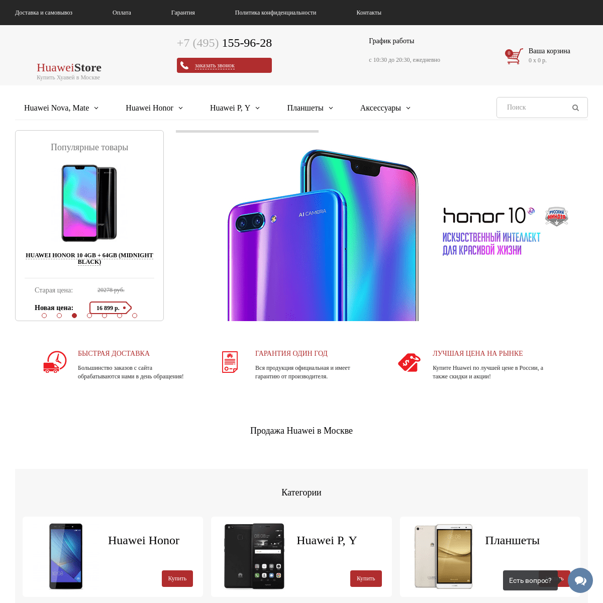 Купить Huawei в Москве интернет магазин, продажа Хуайвей Москва недорого, Хуайвей цены