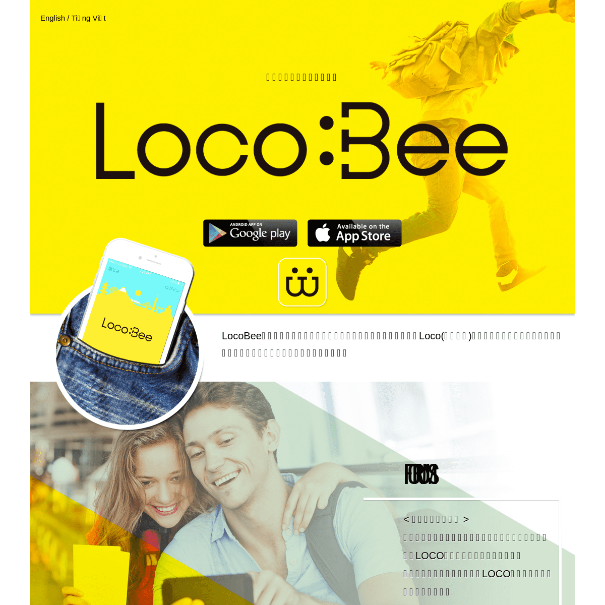 Loco:Bee（ロコビー） 世界で一番小さい旅の相棒：スマホアプリ