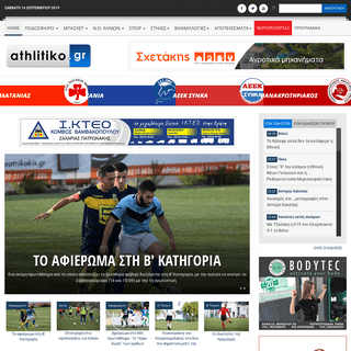 Athlitiko.gr - Τα αθλητικά νέα στα Χανιά
