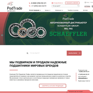 Интернет-магазин подшипников PodTrade | Продажа подшипников в Москве