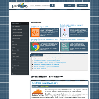 Inter-Net.PRO - проект про сайты, Web и интернет.