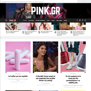 Pink.gr - Style, Ομορφιά, Entertainment, Σχέσεις για κορίτσια!