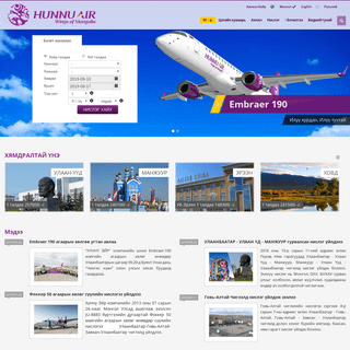 HOME | Hunnu Air - Mongolian Airlines