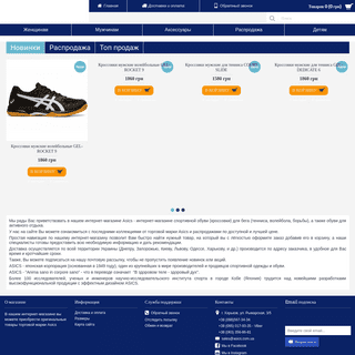 Asics - интернет-магазин спортивной обуви.