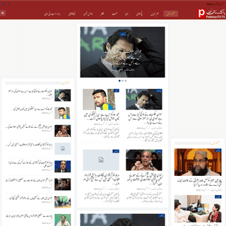 Pakistan TV– Pakistan's #1 News Website in Urdu | Latest Politics … – We Reveal What others Hide