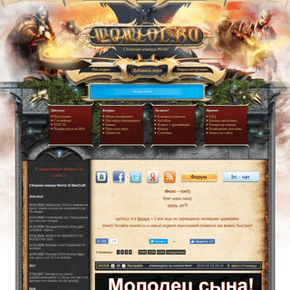 A complete backup of wowlol.ru