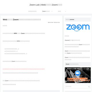 Zoom-Lab | Web会議ソフトZoomの研究所 |