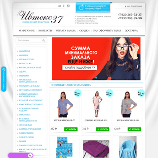 Ивановский текстиль - официальный интернет-магазин Ивтекс37.рф 