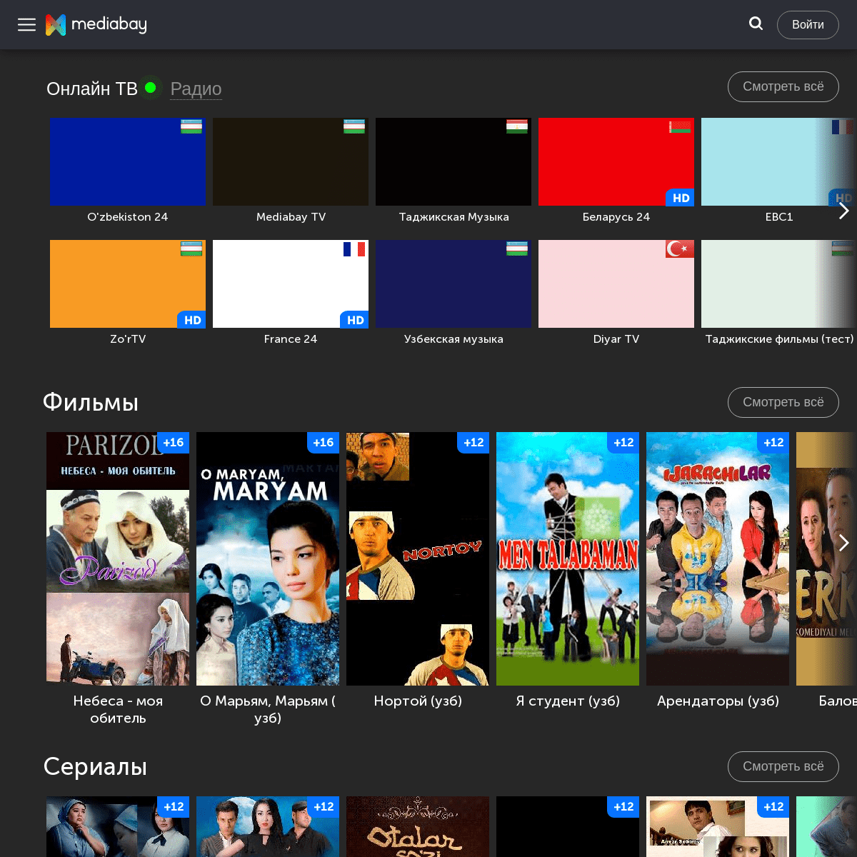 Mediabay.uz - Онлайн ТВ, фильмы, сериалы и многое другое