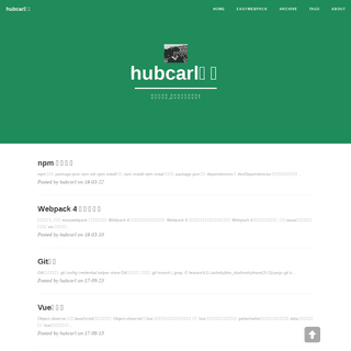 hubcarl博客