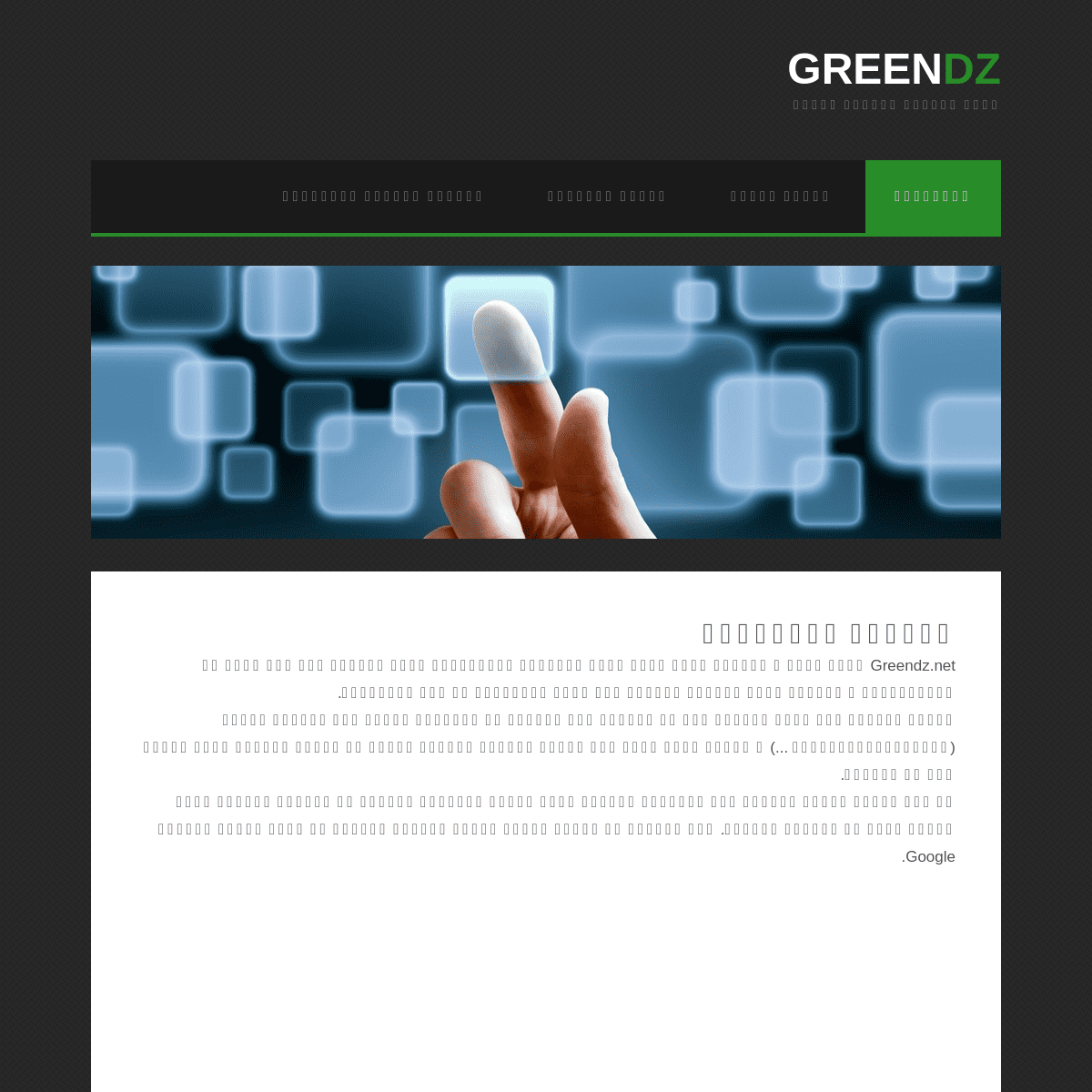 GreenDZ | دليل المواقع الجزائرية