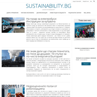 sustainability.bg - Блогът на denkstatt