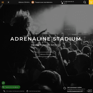 A complete backup of adrenaline-stadium.com.ru