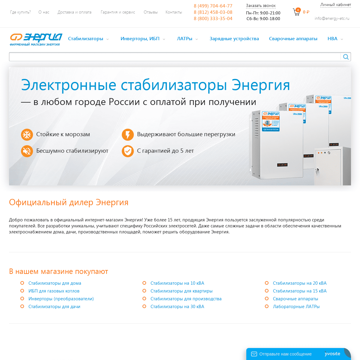 Официальный дилер Энергия в Москве