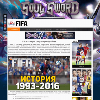 FIFA — серия симуляторов футбола
