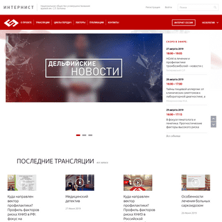 Internist.ru - Всероссийская Образовательная Интернет-Программа для Врачей