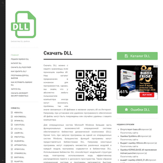 A complete backup of download-dll.ru