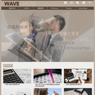 Wave Chow – 保險企業家