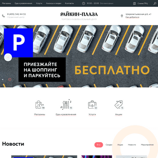 ТРЦ - «Райкин Плаза» в Москве | Официальный сайт торгового центра в Марьиной роще 