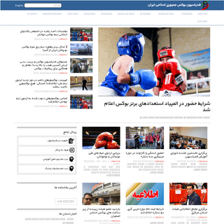 صفحه اصلی - فدراسیون بوکس جمهوری اسلامی ایران 