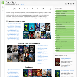 Лит-Бук · Книги онлайн, в epub, fb2, rtf и txt