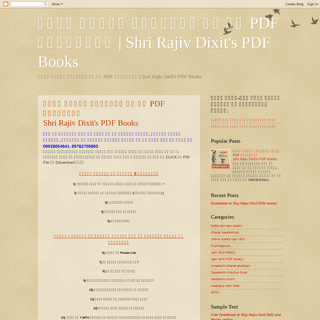 श्री राजीव दिक्षित जी की PDF पुस्तकें | Shri Rajiv Dixit's PDF Books 