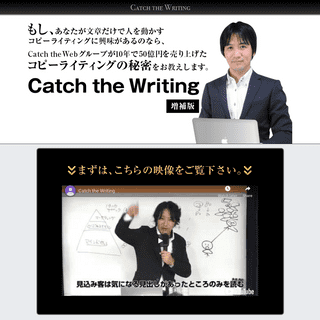 Catch the Writing 公式サイト | コピーライティング教材の決定版