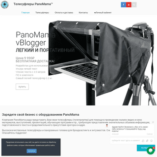 Купить телесуфлер PanoMama - Интернет-магазин PanoMama.ru