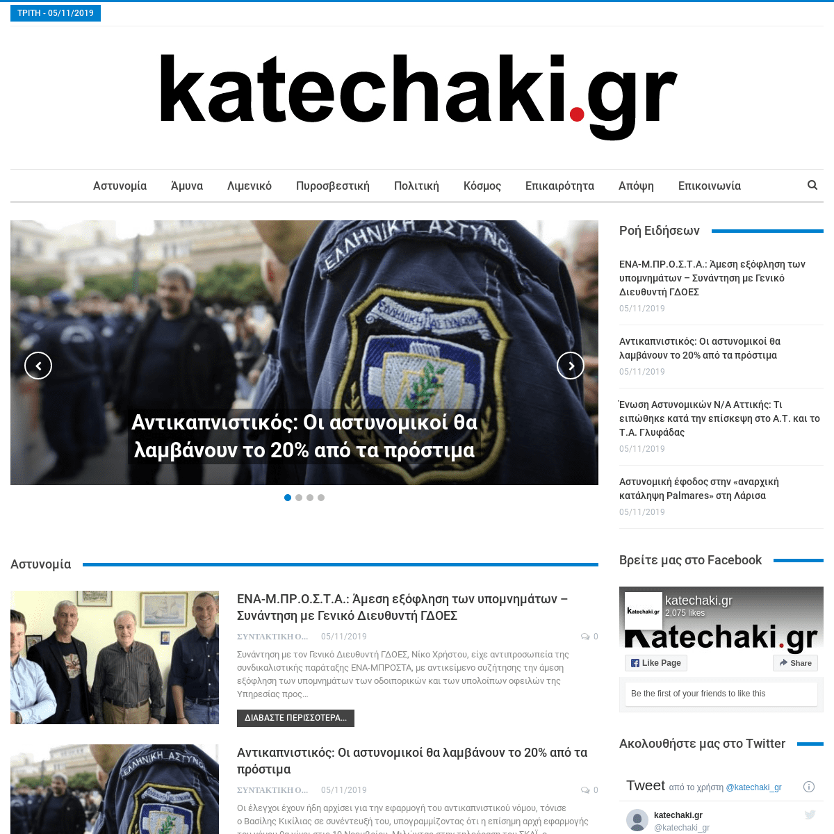 A complete backup of katechaki.gr