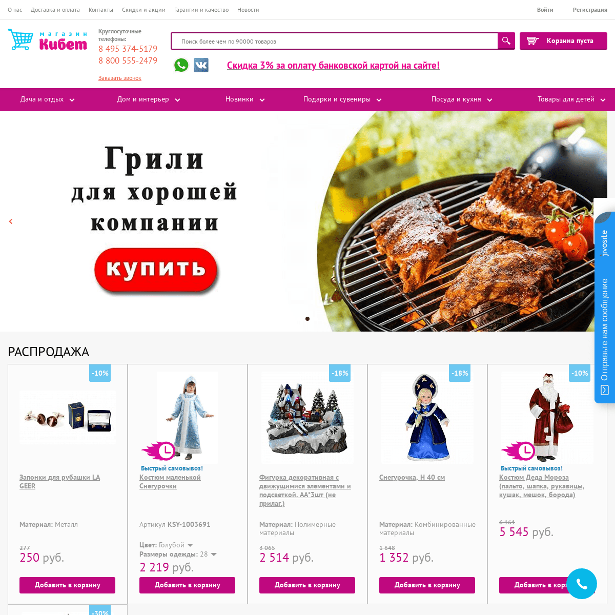 Интернет магазин Кибет - подарки, посуда, товары для дома, дачи и детей