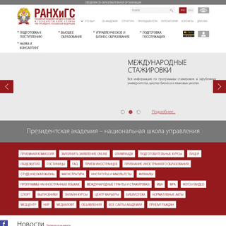 A complete backup of ranepa.ru