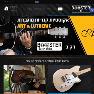 בוסטר – חנות גיטרות
