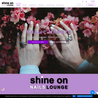 Shine On Nails Lounge Μανικιούρ Πεντικιούρ · Νύχια Νέα Σμύρνη Αθήνα