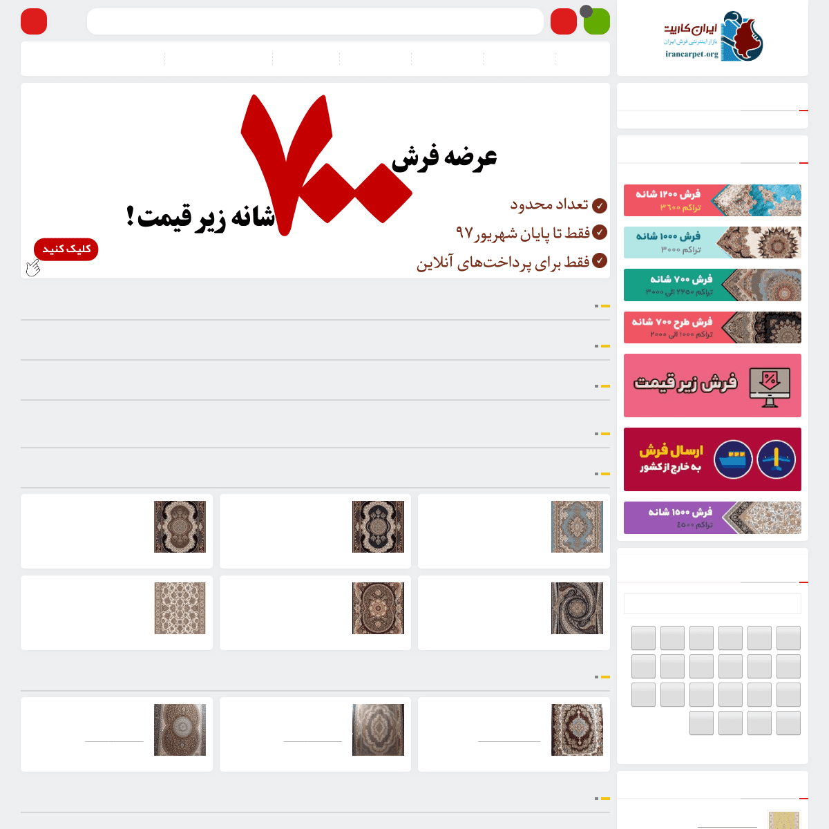 فرش ایران کارپت - فروشگاه فرش ماشینی | خرید اینترنتی فرش