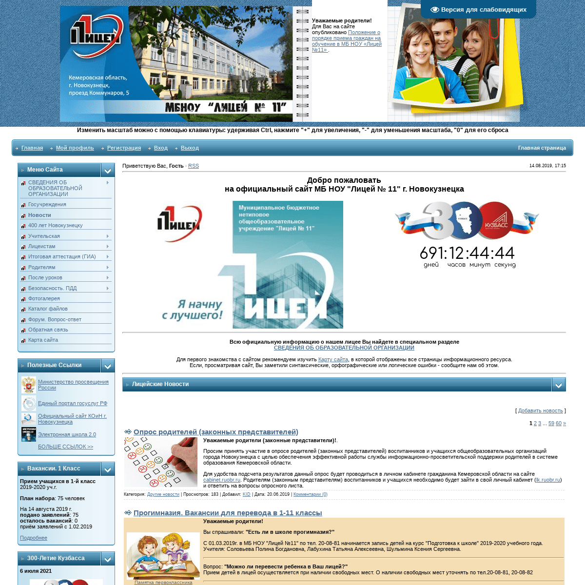 Официальный сайт лицея №11 Новокузнецка - Главная страница