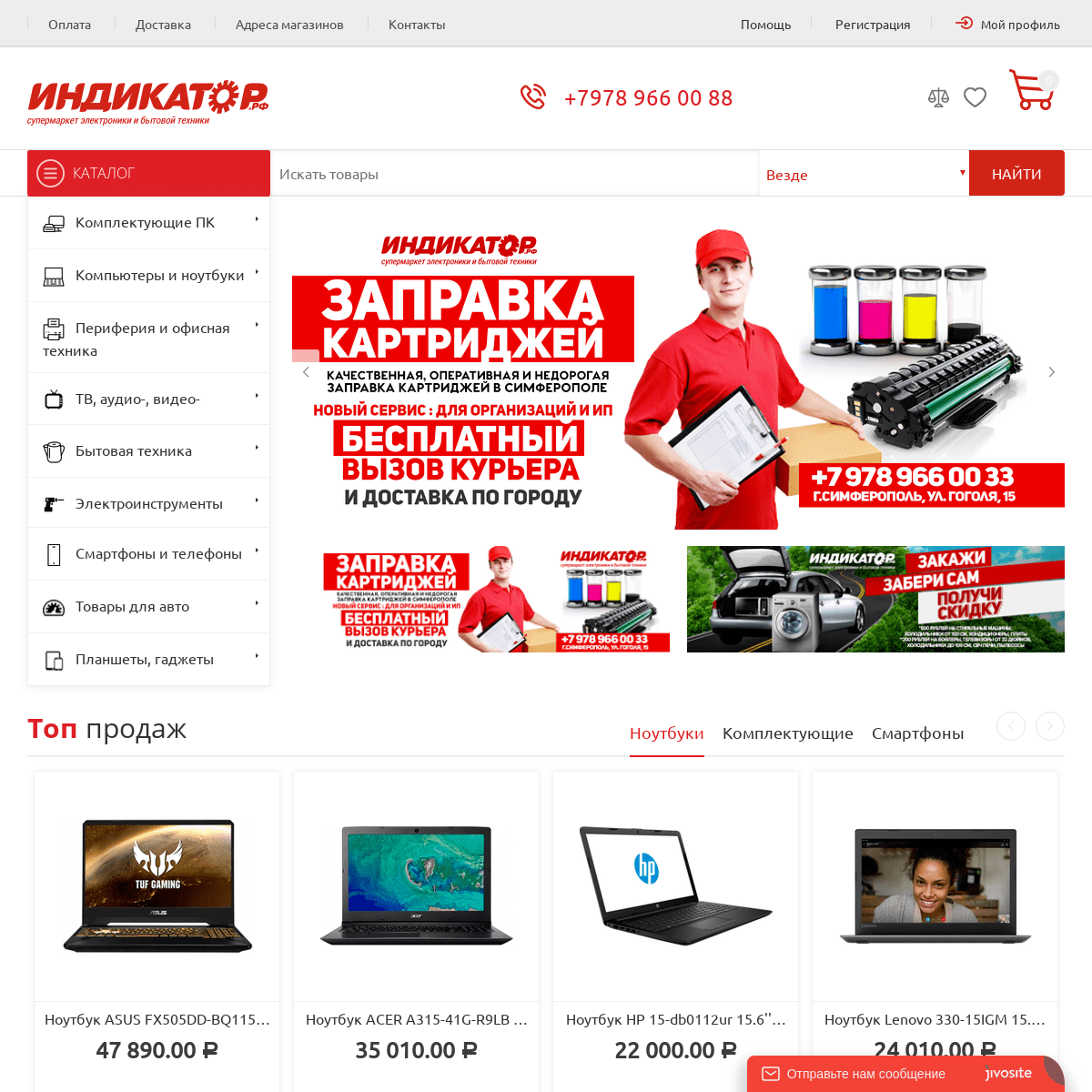 Индикатор - интернет-магазин электроники и бытовой техники в Симферополе и Крыму