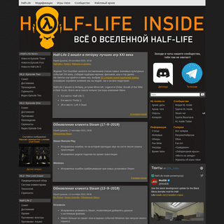 Half-Life Inside: официальный русский фансайт игры