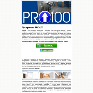 PRO100 скачать + Crack бесплатно, полная версия ПРО100 программа для проектирования кухни