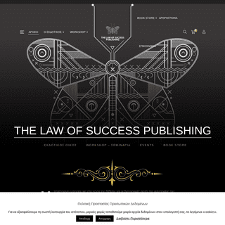 ΑΡΧΙΚΗ - Ο Νομος της Επιτυχιας - The Law Of Success Publishing