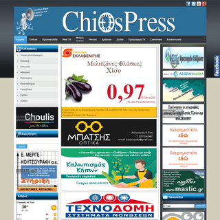 ΕΠΙΚΑΙΡΟΤΗΤΑ - ChiosPress.gr