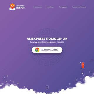 A complete backup of aliexpress-helper.ru