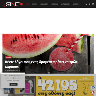 runnfun.gr - Το πιο Run 'n Fun magazine portal της χώρας.
