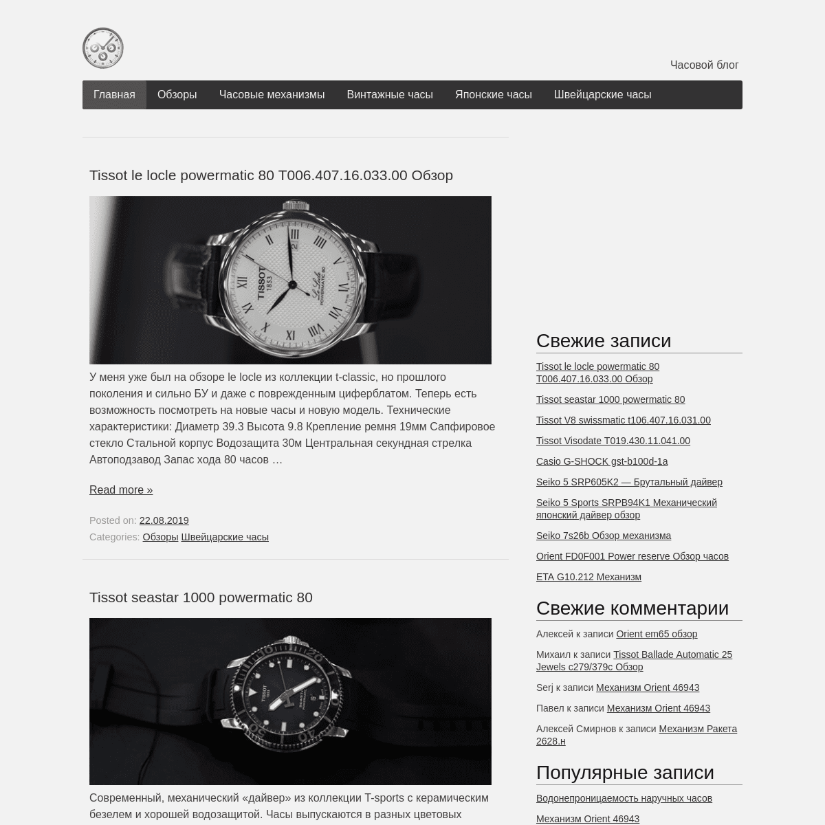 Часовой блог - Хронометрика | Часовой блог