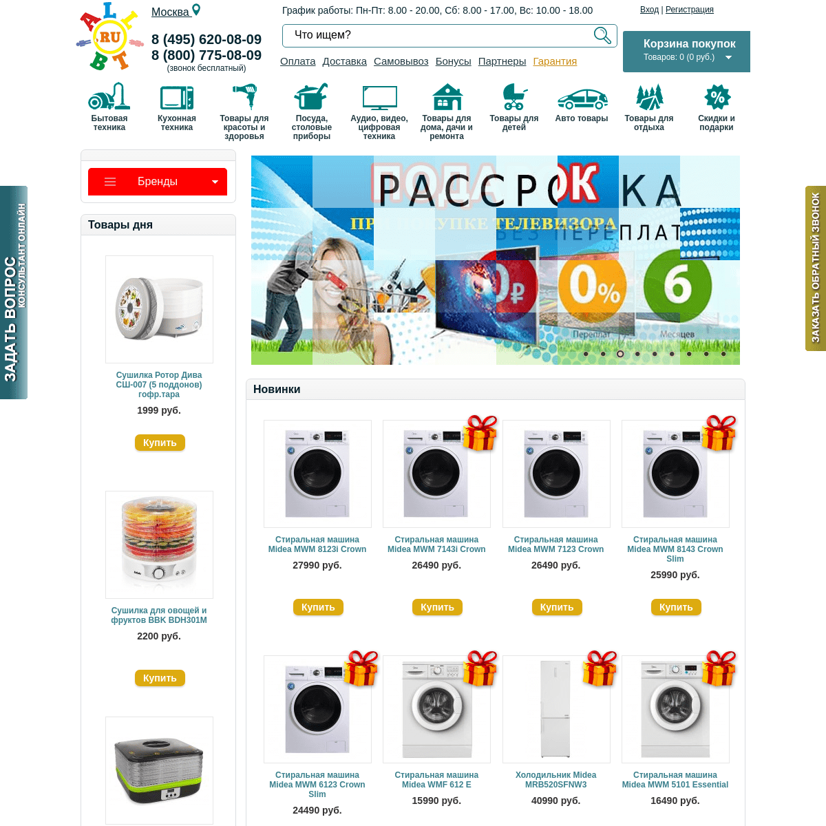 ALL-BT.RU - интернет-магазин бытовой техники