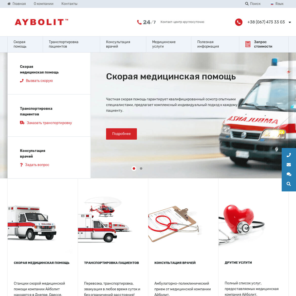 Aybolit (Айболит) - медицинская транспортировка больных, скорая помощь