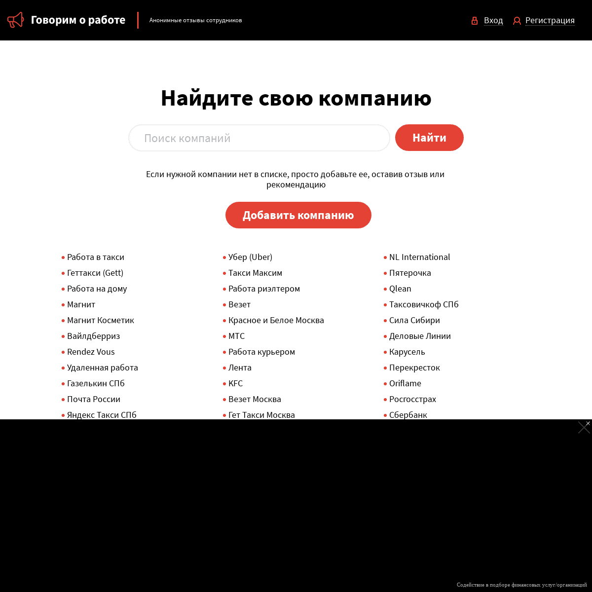 Отзывы сотрудников о работе - govorimorabote.ru