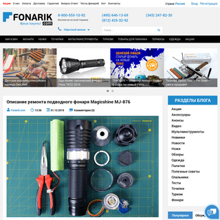 A complete backup of fonarik.com