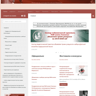 A complete backup of gnesin-academy.ru